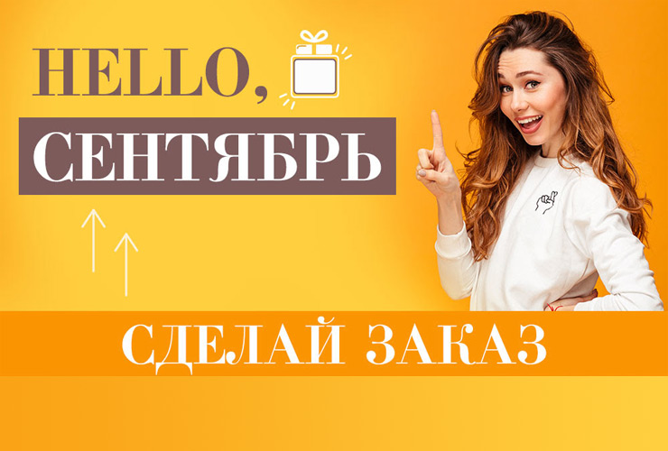 Hello, Сентябрь! Farmasi!