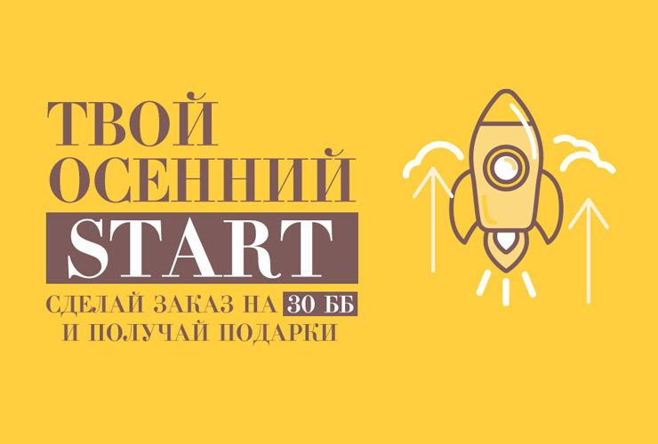 Твой осенний старт Farmasi