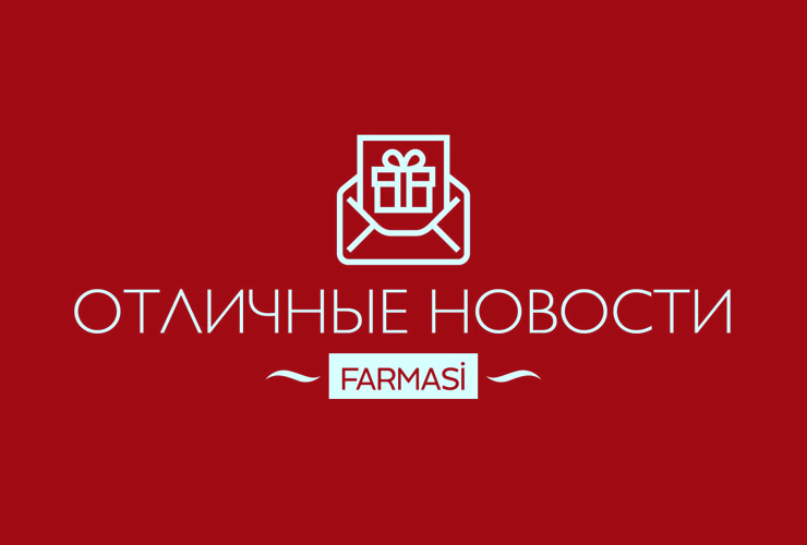 Зимняя сказка от Farmasi продолжается!