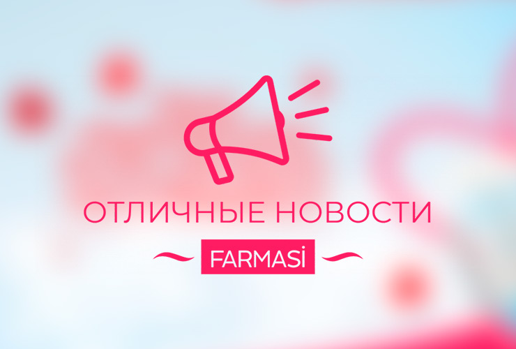 Лучшие Farmasi предложения Февраля 2019