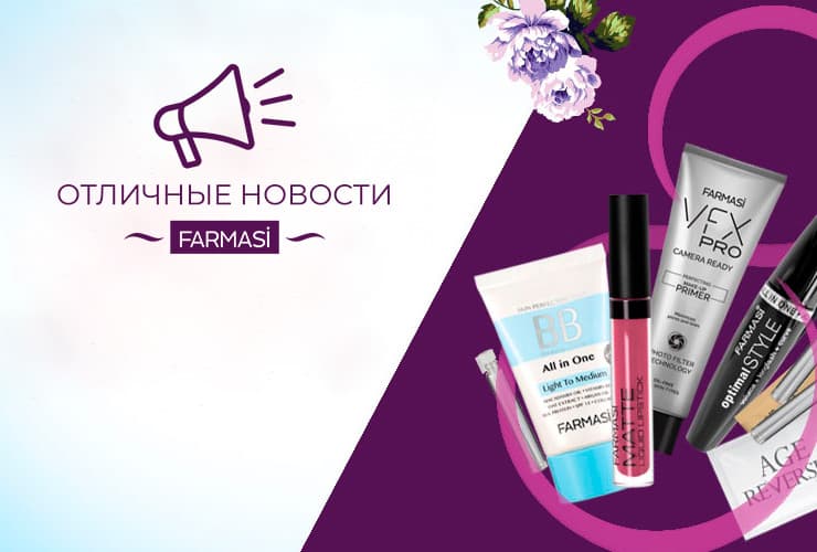 Программы Farmasi Март 2019